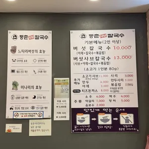 등촌샤브칼국수 리뷰 사진