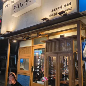 북해도목장 리뷰 사진