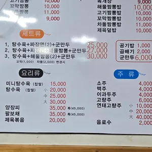 강적꼬막짬뽕 리뷰 사진