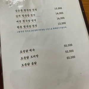 토담청국장 리뷰 사진