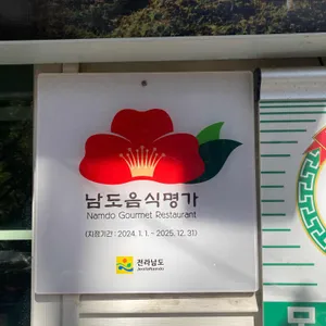 산아래첫집 리뷰 사진