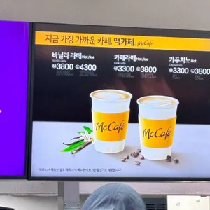 맥도날드 리뷰 사진