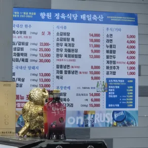 향원왕돌판구이 리뷰 사진