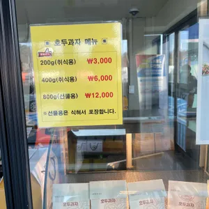 천안명물호두과자 리뷰 사진