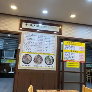 동신식육식당 리뷰 사진