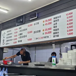 산촌한식뷔페 리뷰 사진