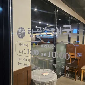 항골순대국 리뷰 사진