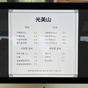 광미산 리뷰 사진