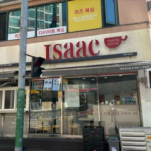이삭토스트 리뷰 사진