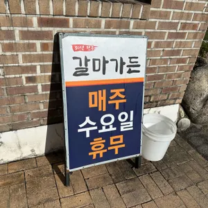 갈마가든 리뷰 사진