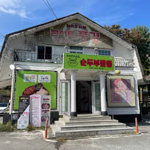두부만드는집 순두부짬뽕 리뷰 사진