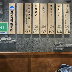 고깃리88번지 리뷰 사진