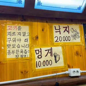 상록회관연탄구이 리뷰 사진