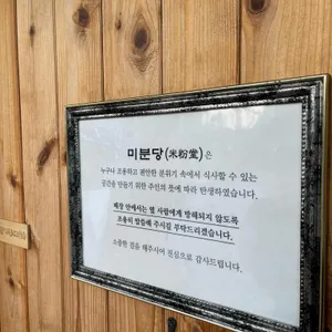 미분당 리뷰 사진