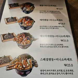 에도마에 텐동 하마다 리뷰 사진