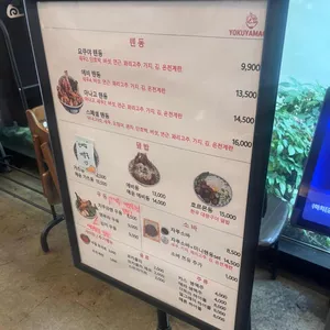 요쿠야마치 리뷰 사진