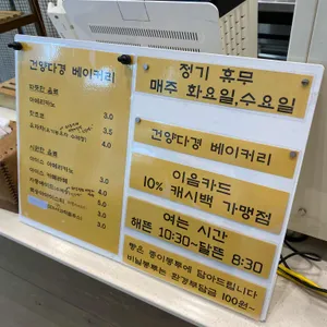건양다경 베이커리 리뷰 사진