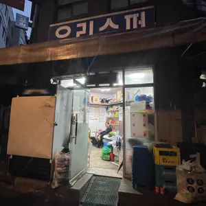 우리슈퍼 리뷰 사진