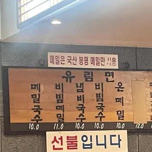 유림면 리뷰 사진