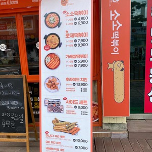 소소떡볶이 리뷰 사진