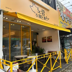 노랑수제돈가스 리뷰 사진