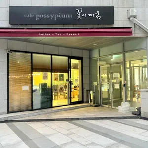 카페 꽃이피움 리뷰 사진
