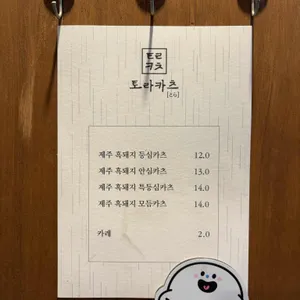 토라카츠 리뷰 사진