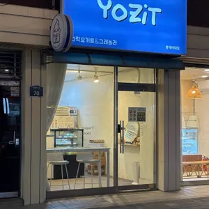 요지트 리뷰 사진