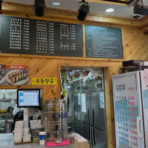 맛드림김밥랜드 리뷰 사진
