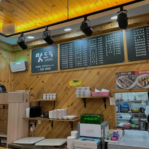 맛드림김밥랜드 리뷰 사진