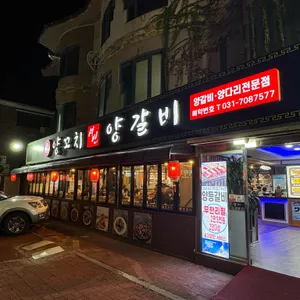 서연 양꼬치 양갈비 리뷰 사진