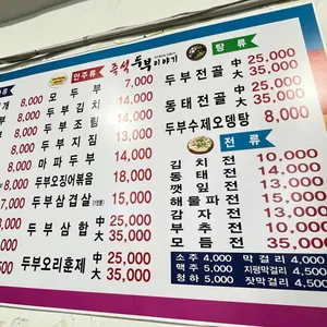 즉석두부이야기 리뷰 사진