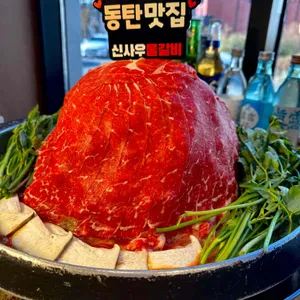 신사우물갈비 사진