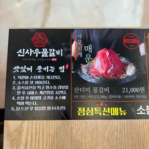 신사우물갈비 리뷰 사진