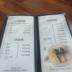 서민횟집 리뷰 사진