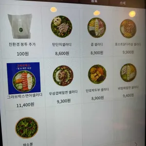 샐러디 리뷰 사진