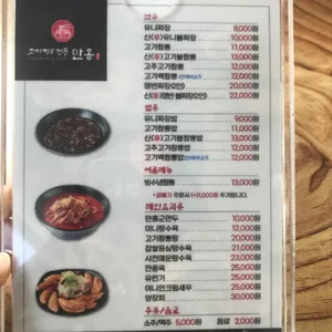 만홍 리뷰 사진