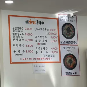 율담촌국수 리뷰 사진