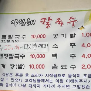 아침해칼국수 리뷰 사진