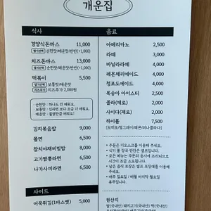 개운집 리뷰 사진