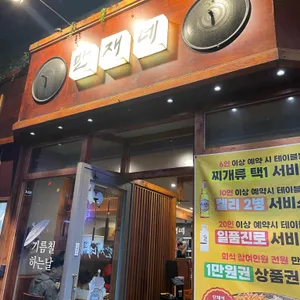 만재네 리뷰 사진