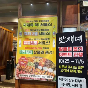 만재네 리뷰 사진