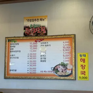 작동동태탕 리뷰 사진