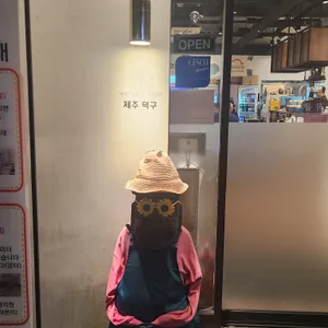 제주덕구 리뷰 사진