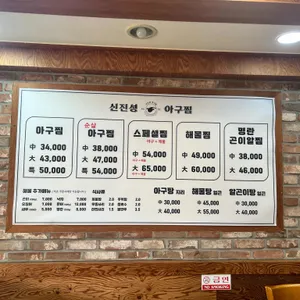 신진성아구찜해물찜 리뷰 사진