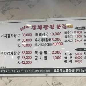 유명한감자탕 리뷰 사진