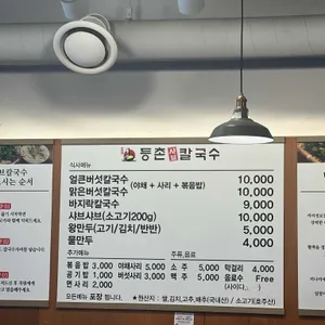 등촌샤브칼국수 리뷰 사진