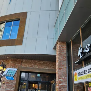 성심당 리뷰 사진