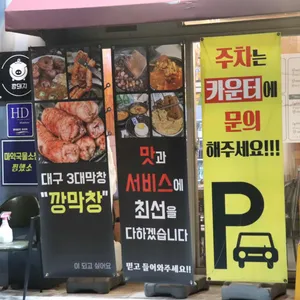 깡돼지 리뷰 사진