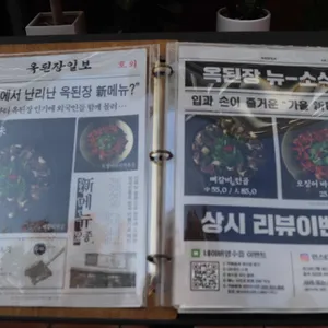 옥된장 리뷰 사진